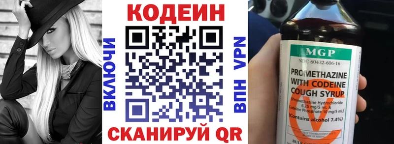 Кодеин напиток Lean (лин)  Хвалынск 